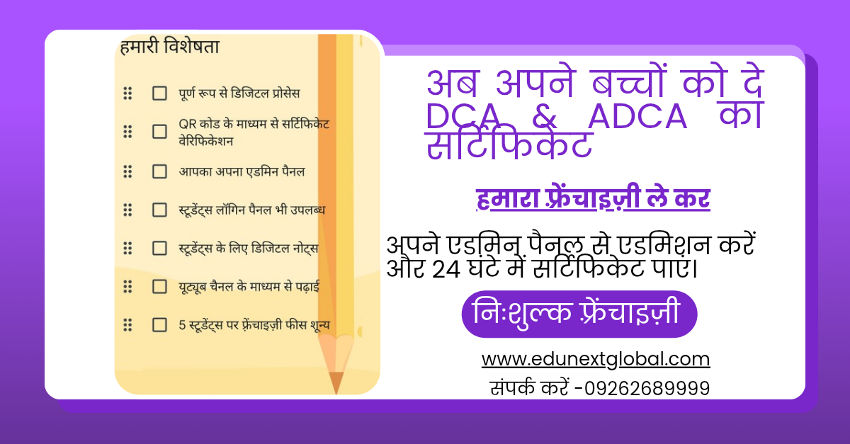 निःशुल्क फ़्रेंचाइज़ी बनने का सुनहरा मौका